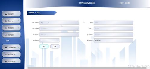 基于Django與Vue的村務(wù)綜合服務(wù)系統(tǒng)設(shè)計(jì)與實(shí)現(xiàn)