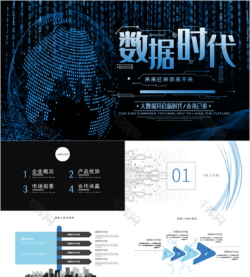 藍(lán)色科技大數(shù)據(jù)通用PPT模板 網(wǎng)絡(luò)安全系統(tǒng)設(shè)計的全面解析