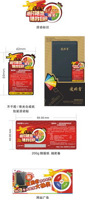 蓄勢待發(fā)，能量共享 —— XX品牌移動電源11周年網(wǎng)絡(luò)整合推廣活動策劃方案